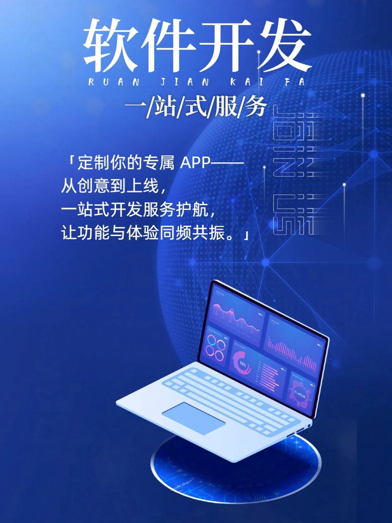 科技赋能,定制开发助力企业数字化转型